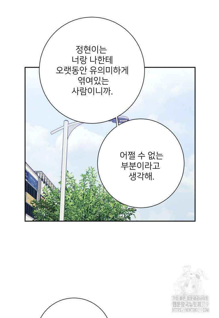 내 남자의 청첩장 40화 29