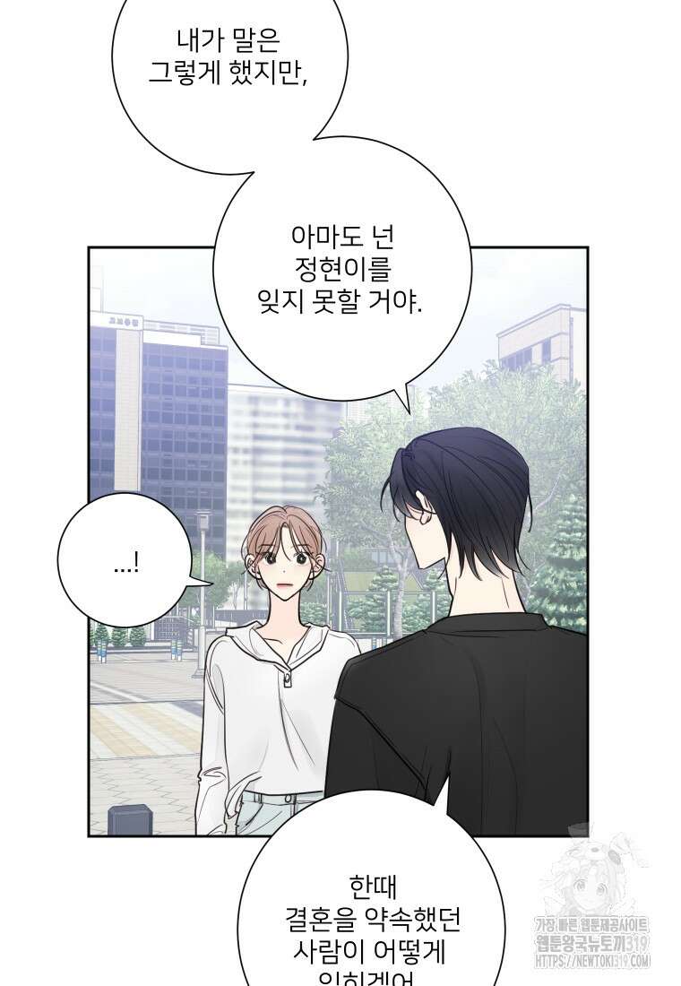 내 남자의 청첩장 40화 30