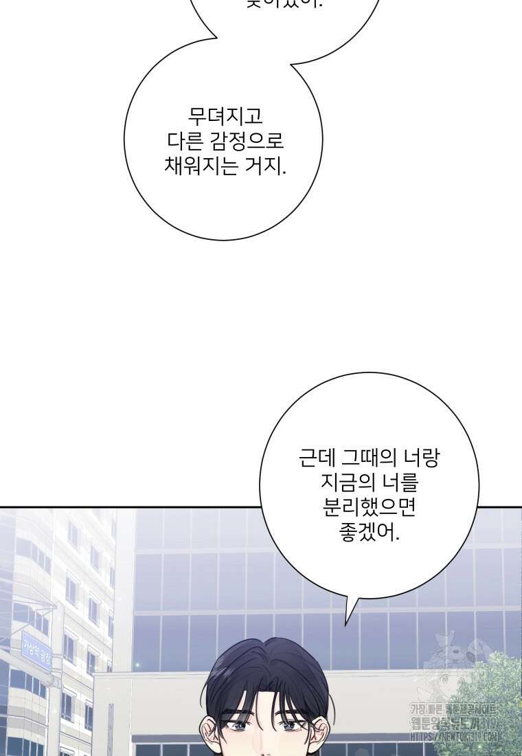 내 남자의 청첩장 40화 31