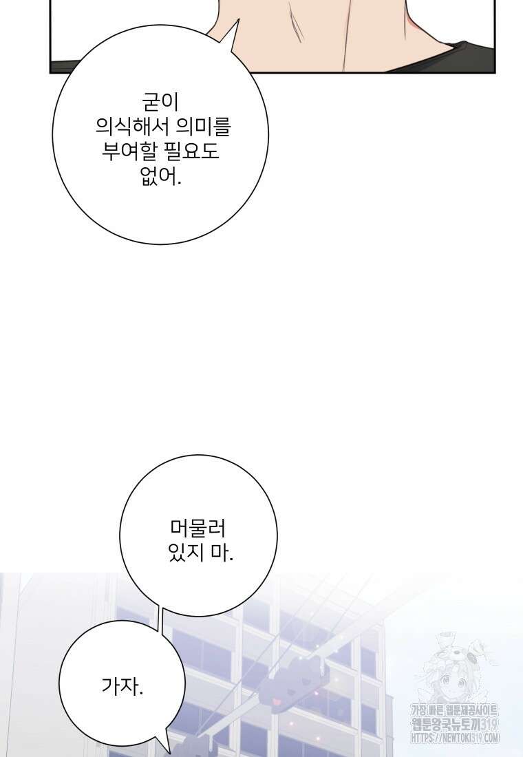 내 남자의 청첩장 40화 34