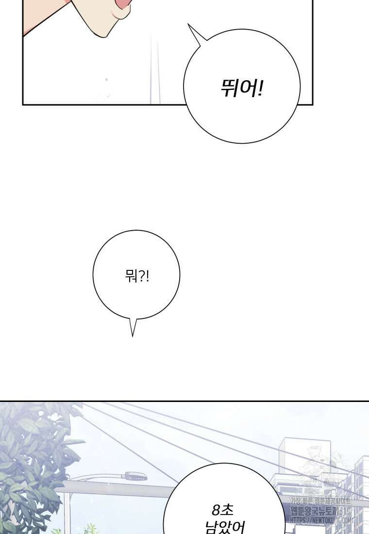 내 남자의 청첩장 40화 41