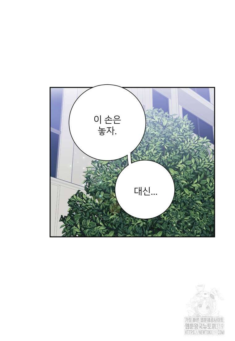 내 남자의 청첩장 40화 58