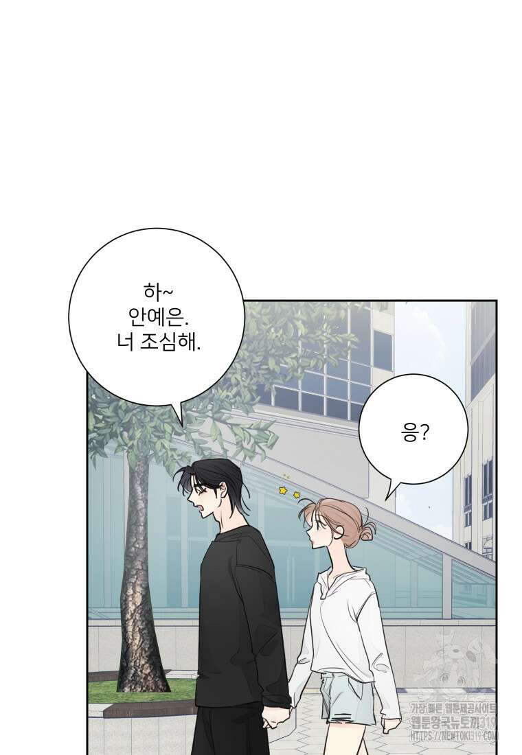 내 남자의 청첩장 40화 62