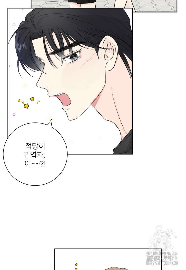 내 남자의 청첩장 40화 63
