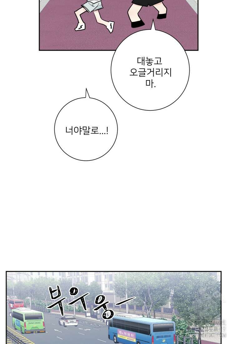 내 남자의 청첩장 40화 66