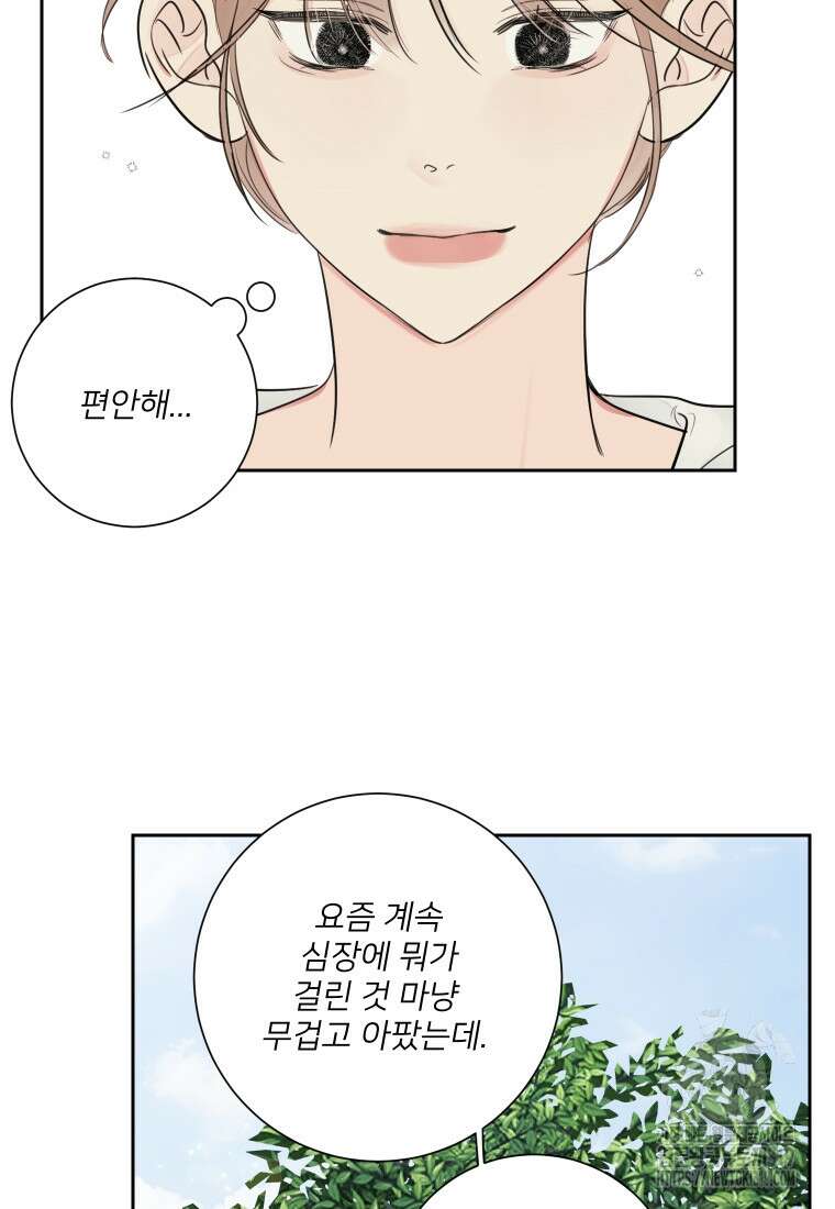 내 남자의 청첩장 40화 71
