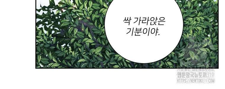 내 남자의 청첩장 40화 72