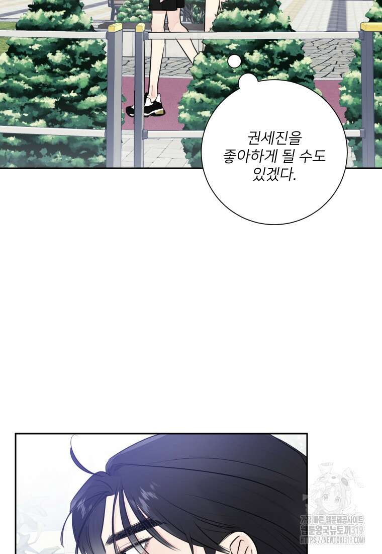 내 남자의 청첩장 40화 74