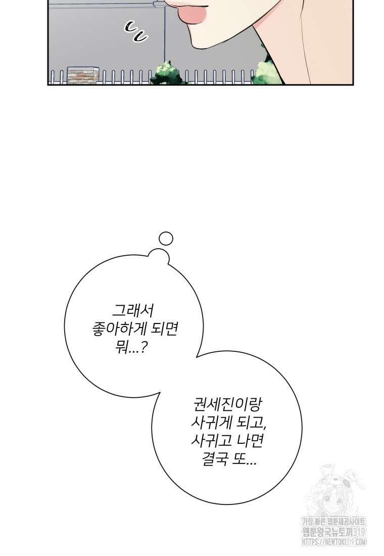 내 남자의 청첩장 40화 77