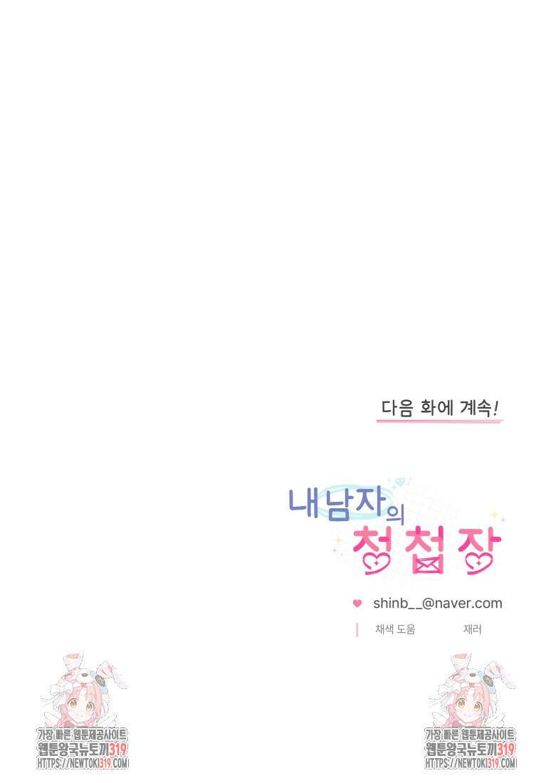내 남자의 청첩장 40화 78