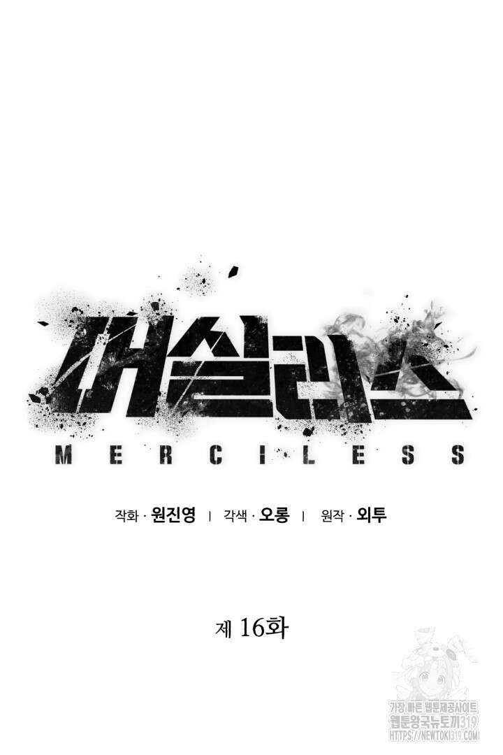 머실리스 16화 11