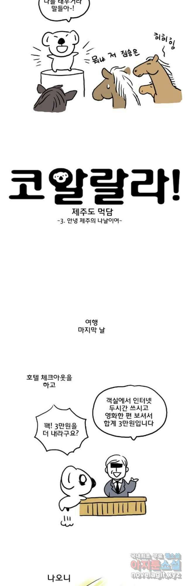 코알랄라 제주도먹담3 3