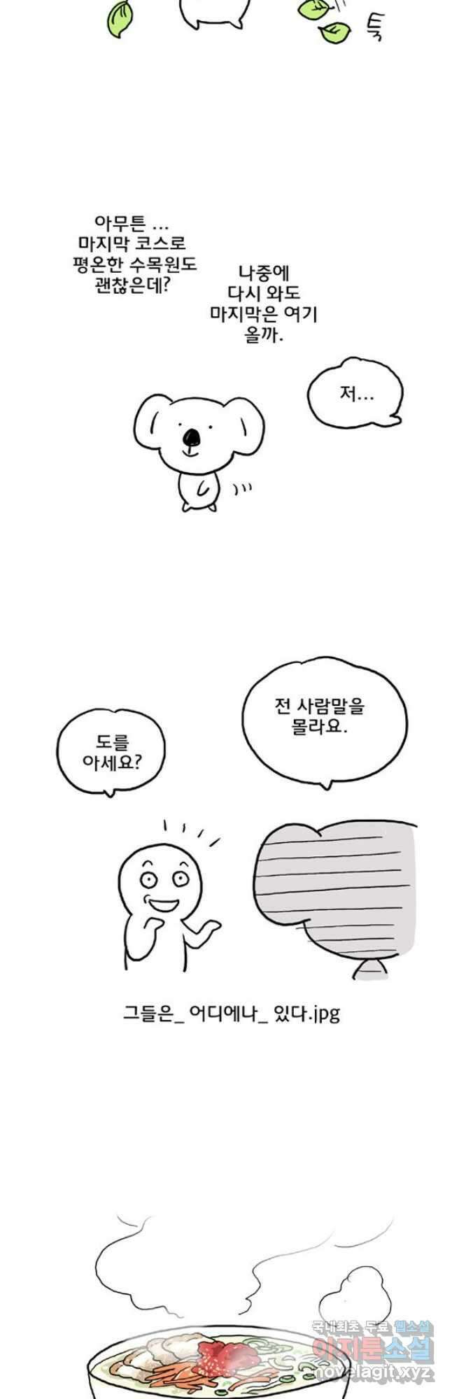 코알랄라 제주도먹담3 19