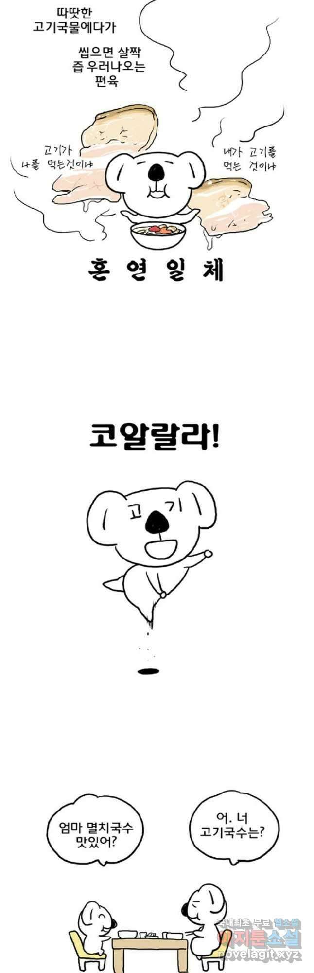 코알랄라 제주도먹담3 21