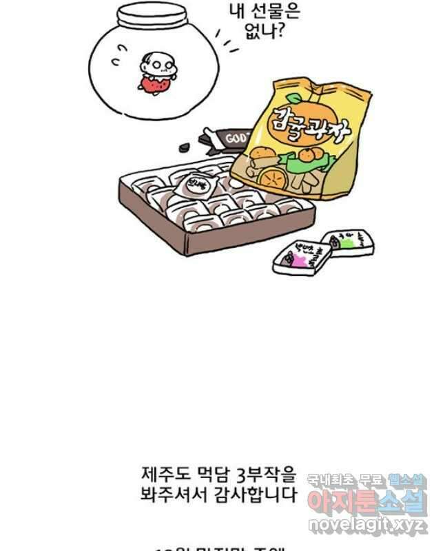 코알랄라 제주도먹담3 30