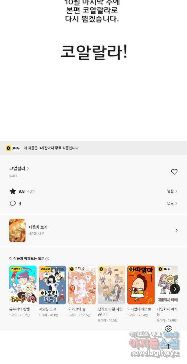 코알랄라 제주도먹담3 31