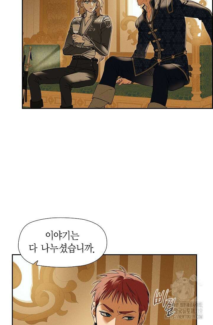 얼음램프 - 기라 연대기 58화 6