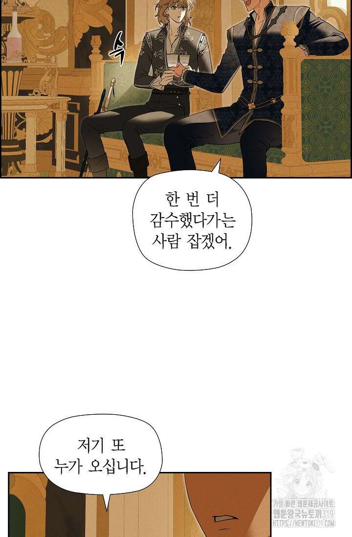 얼음램프 - 기라 연대기 58화 8