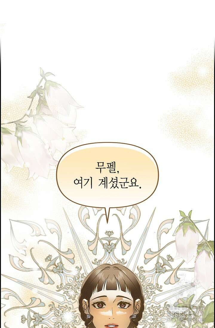 얼음램프 - 기라 연대기 58화 11