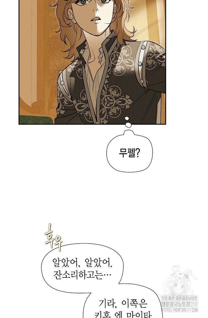얼음램프 - 기라 연대기 58화 14