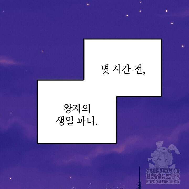 악역 영애의 페로몬 2화 2