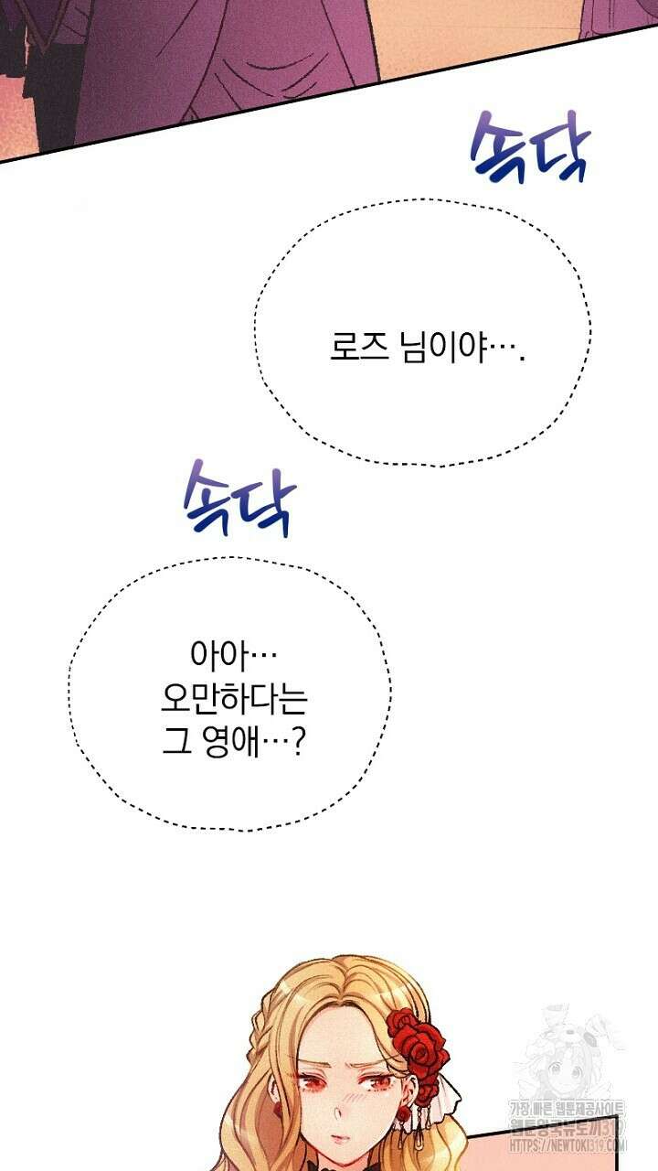 악역 영애의 페로몬 2화 5