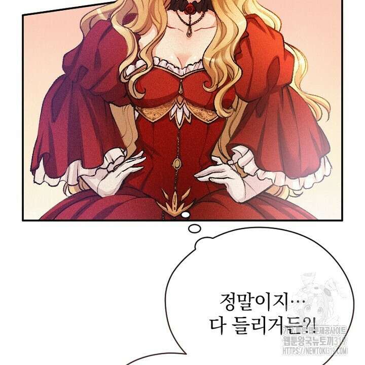 악역 영애의 페로몬 2화 6