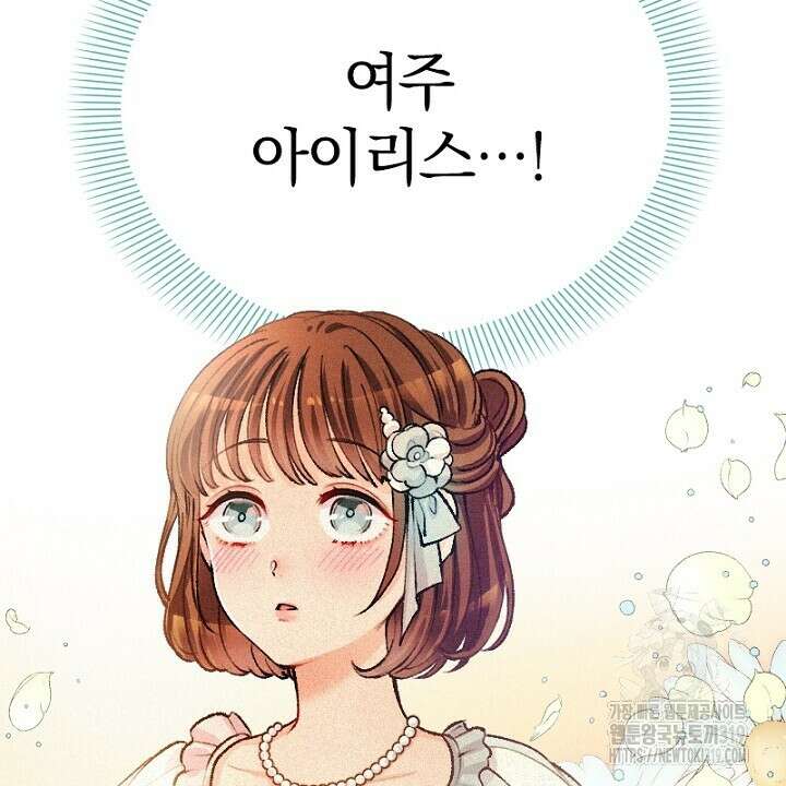 악역 영애의 페로몬 2화 8