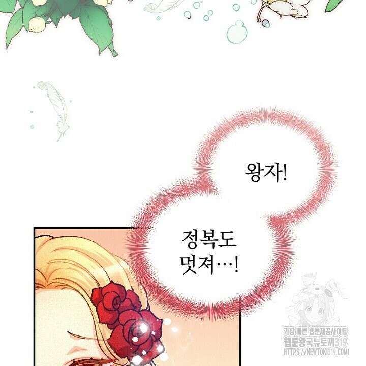 악역 영애의 페로몬 2화 12