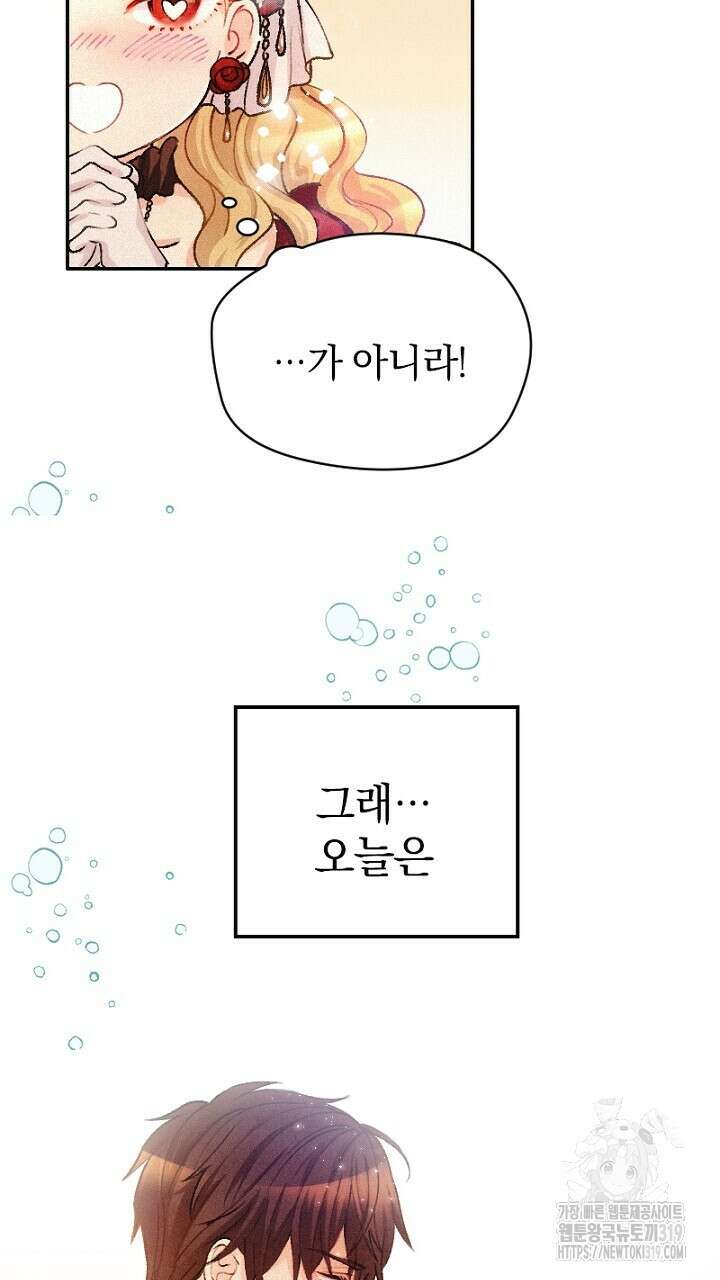 악역 영애의 페로몬 2화 13