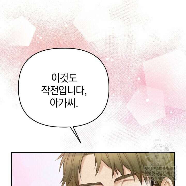 악역 영애의 페로몬 11화 4