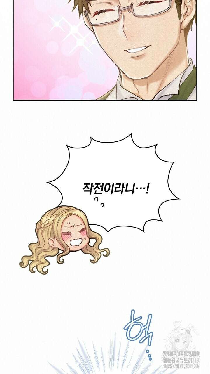 악역 영애의 페로몬 11화 5