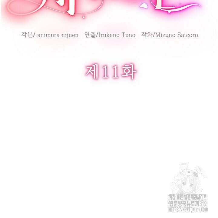 악역 영애의 페로몬 11화 8