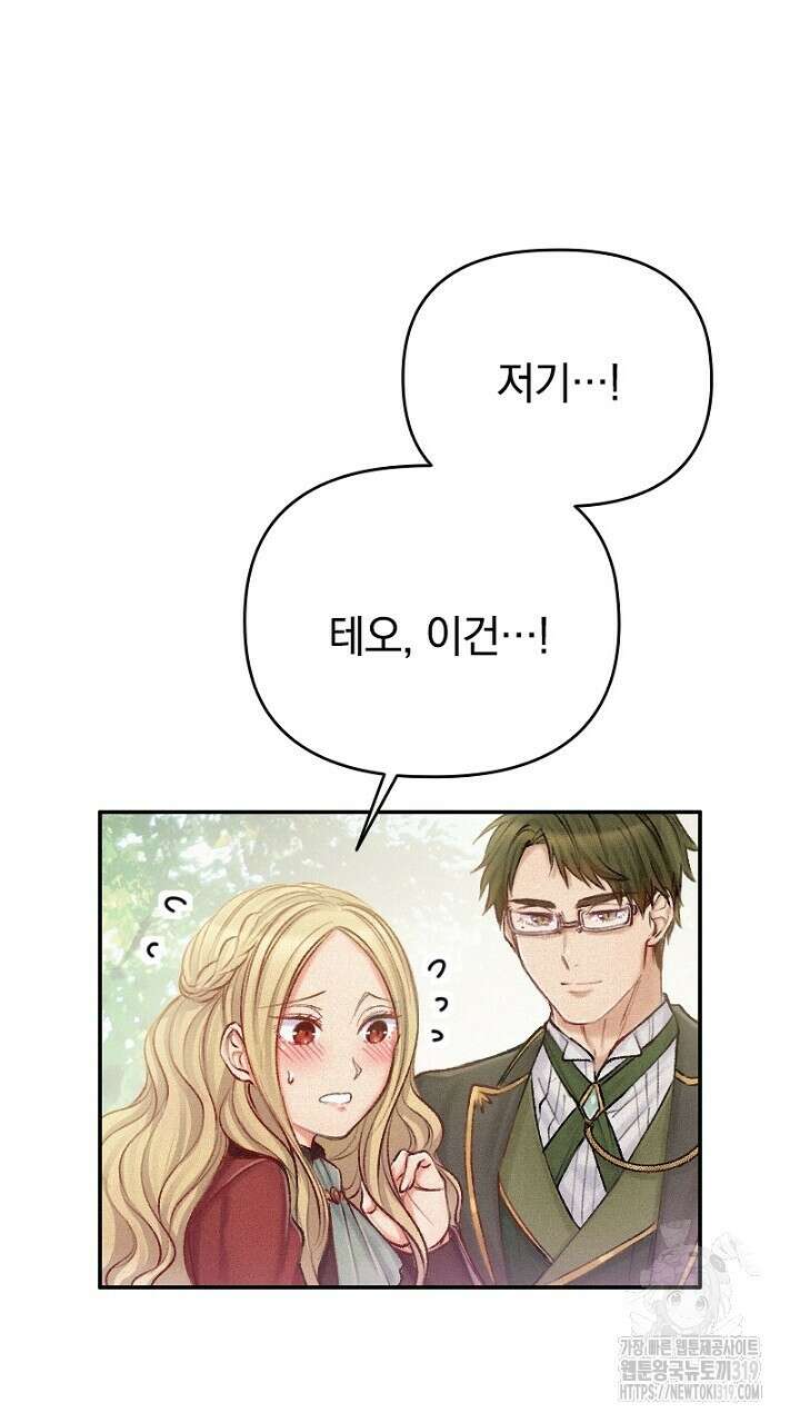 악역 영애의 페로몬 11화 9