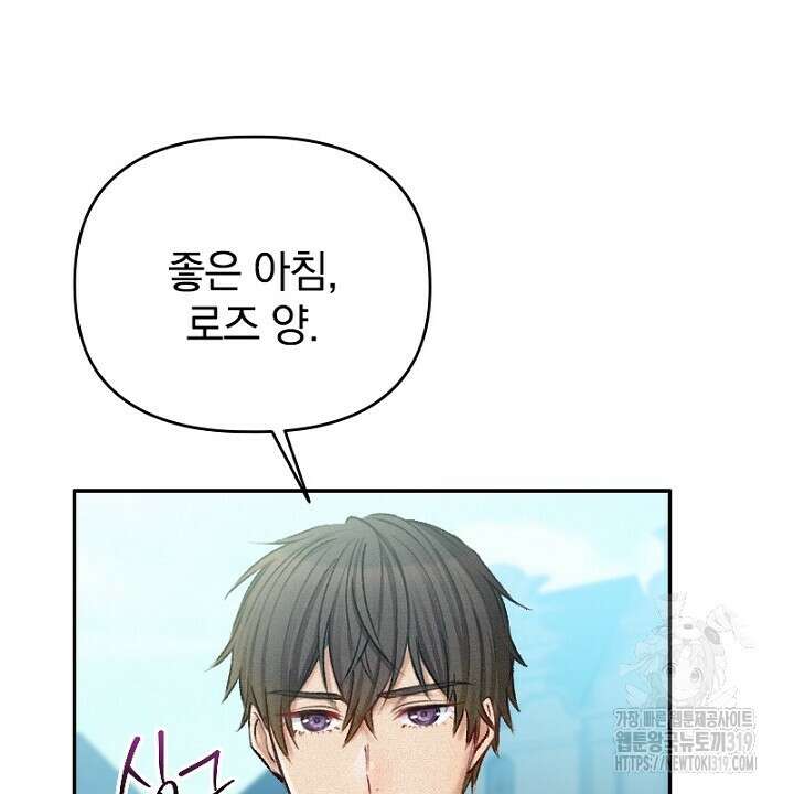 악역 영애의 페로몬 11화 10