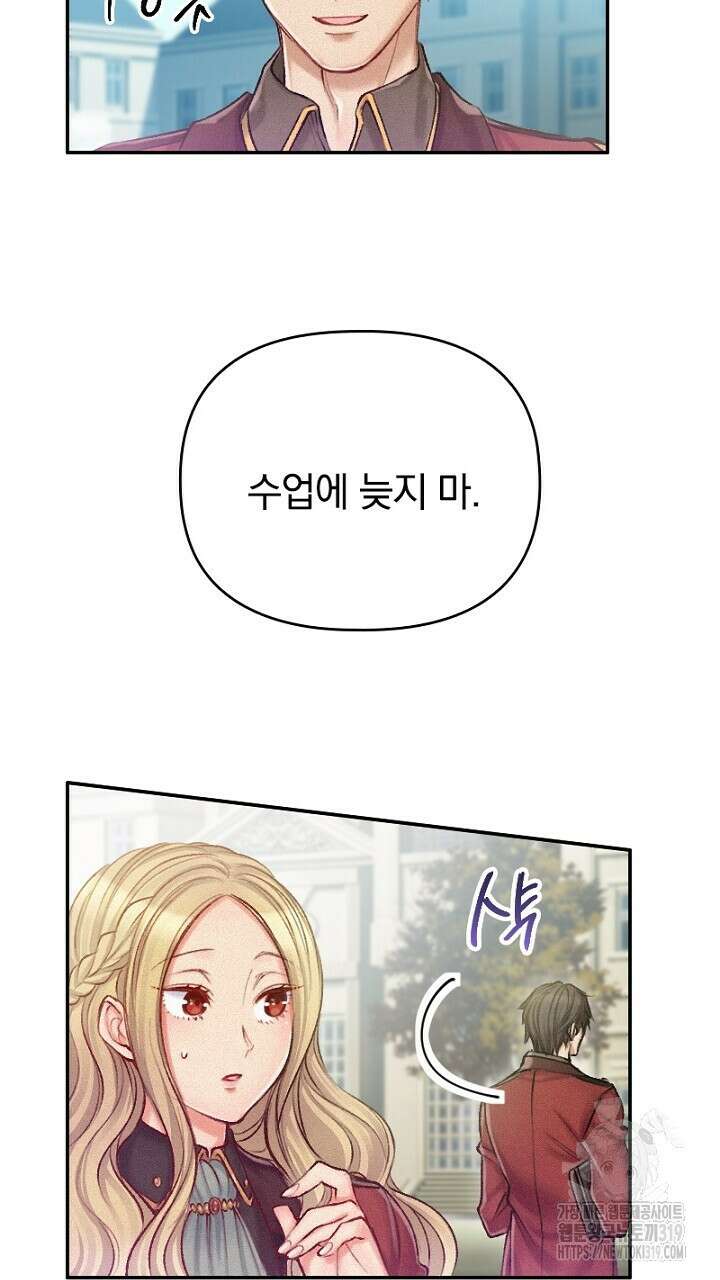 악역 영애의 페로몬 11화 11