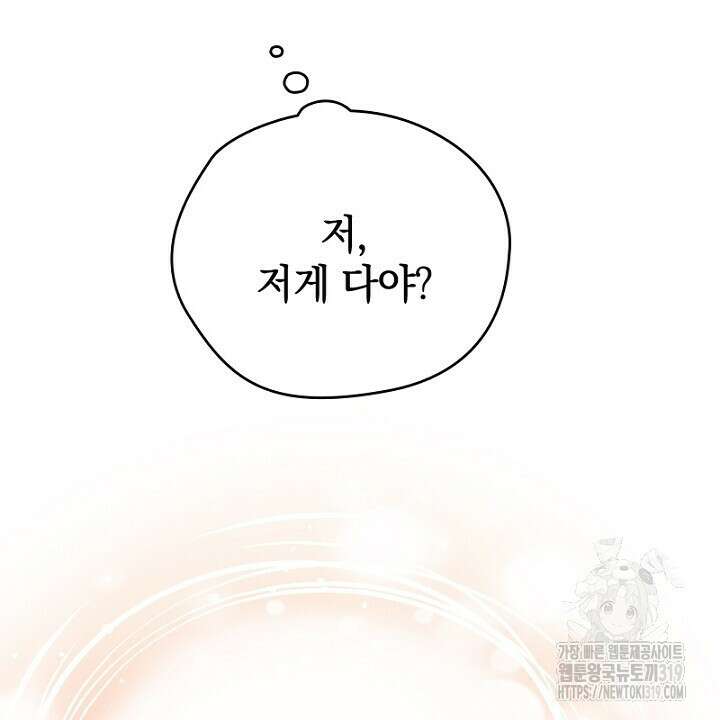 악역 영애의 페로몬 11화 12