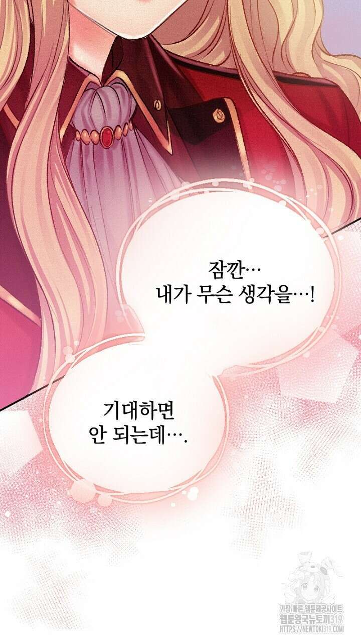 악역 영애의 페로몬 11화 15