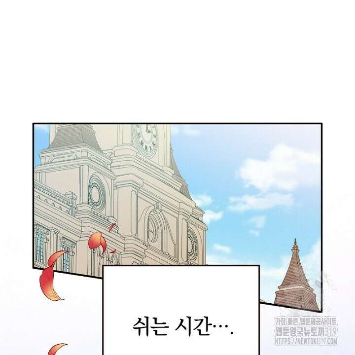 악역 영애의 페로몬 11화 16