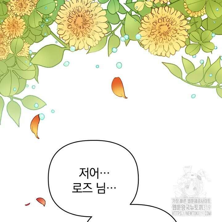악역 영애의 페로몬 11화 18