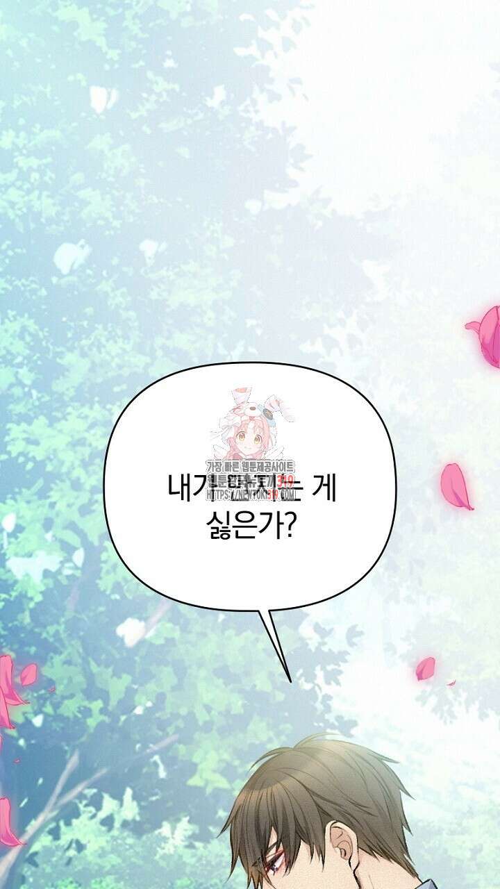 악역 영애의 페로몬 16화 1