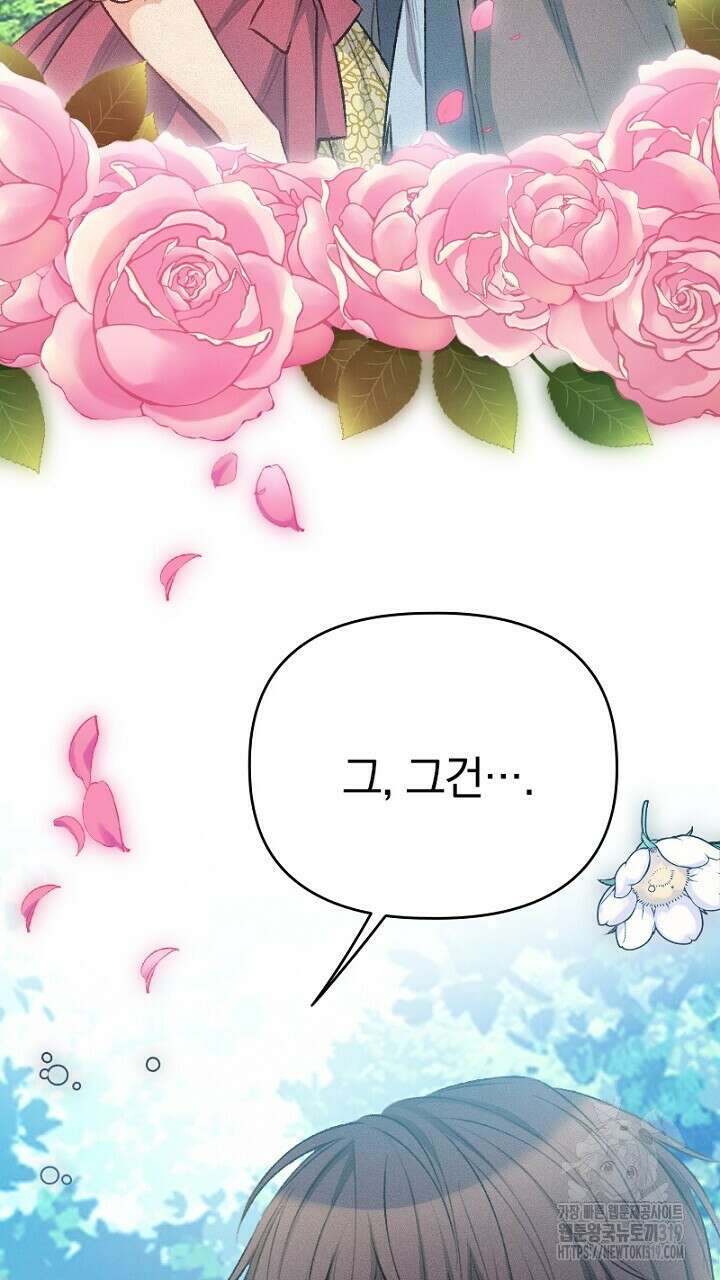 악역 영애의 페로몬 16화 3