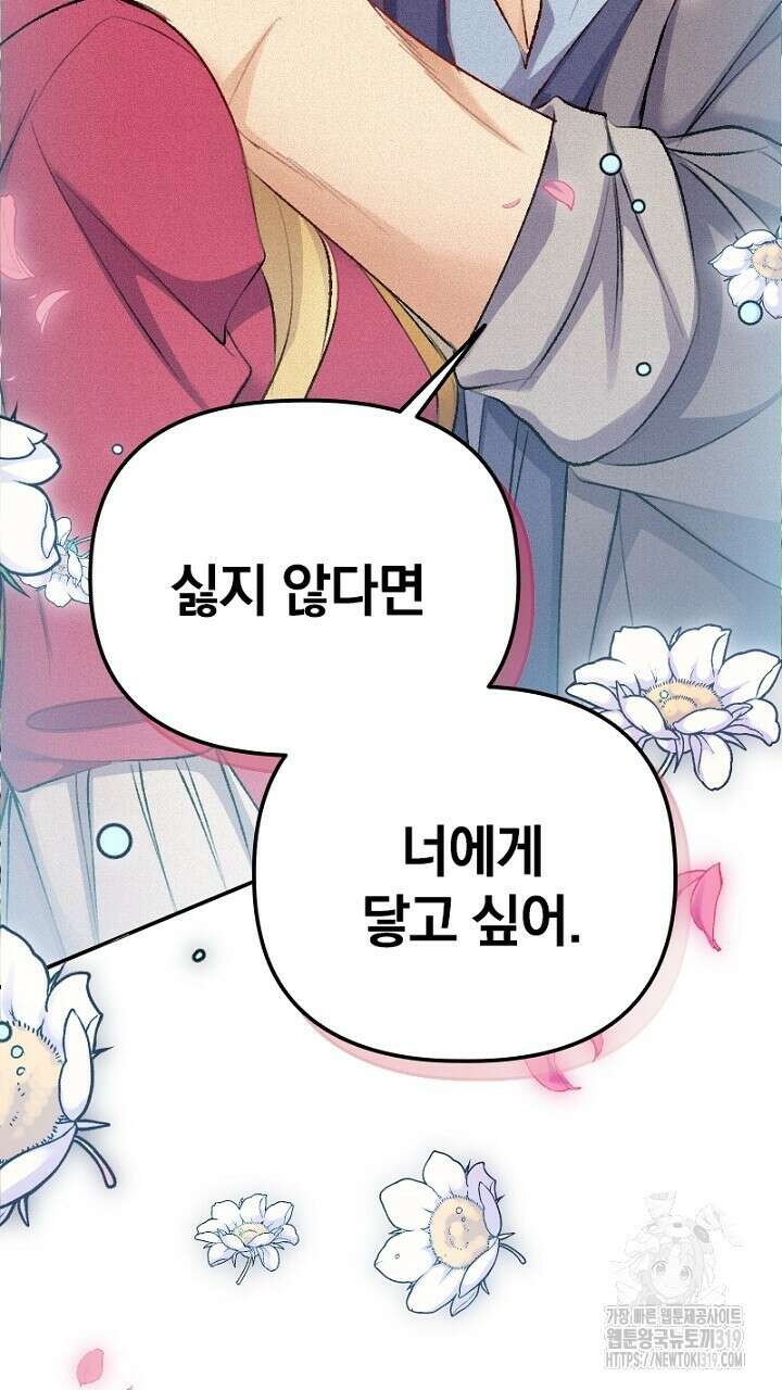 악역 영애의 페로몬 16화 5