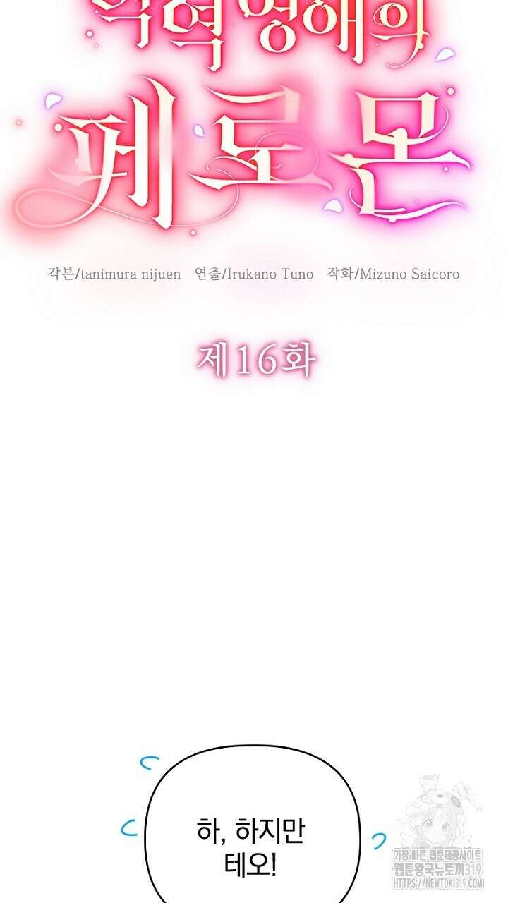 악역 영애의 페로몬 16화 7