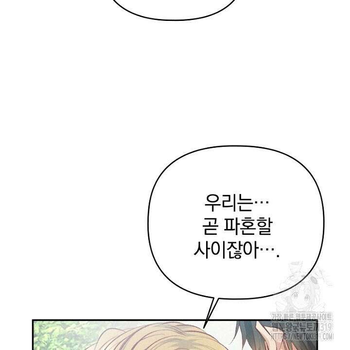 악역 영애의 페로몬 16화 8