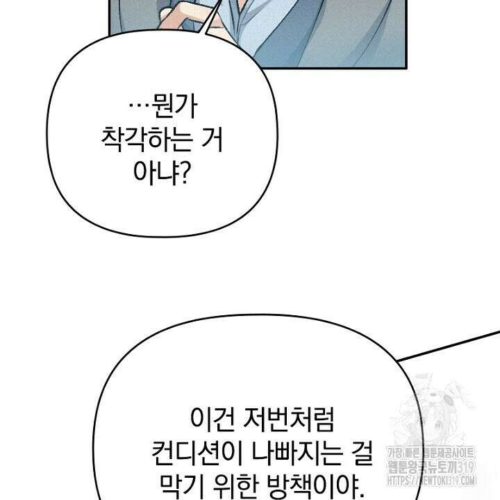 악역 영애의 페로몬 16화 10