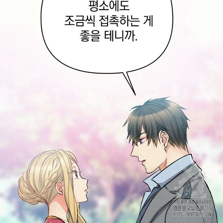 악역 영애의 페로몬 16화 12