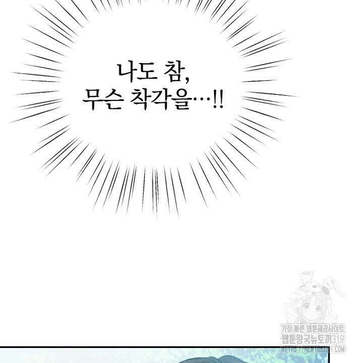 악역 영애의 페로몬 16화 14