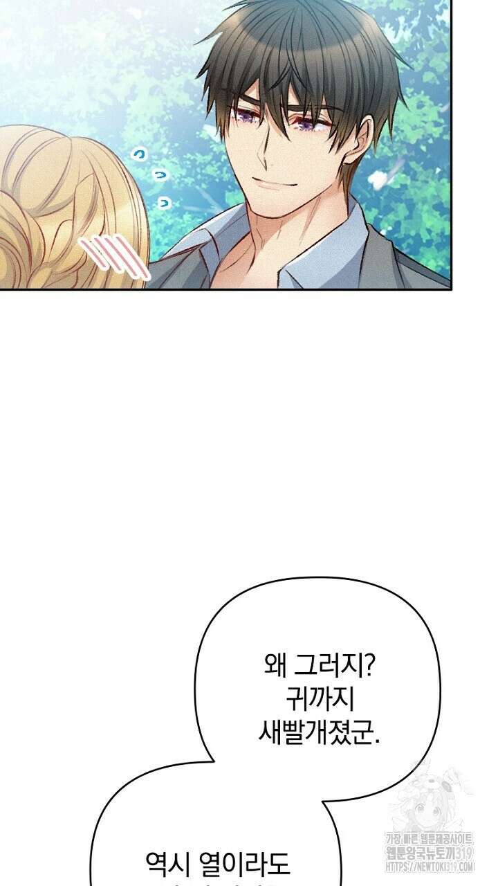 악역 영애의 페로몬 16화 15