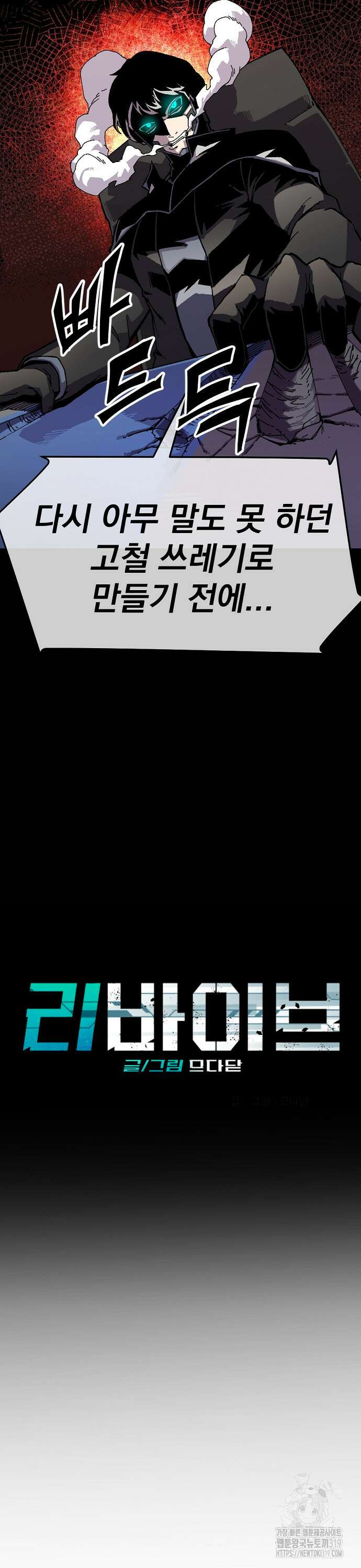 리바이브 8화 6
